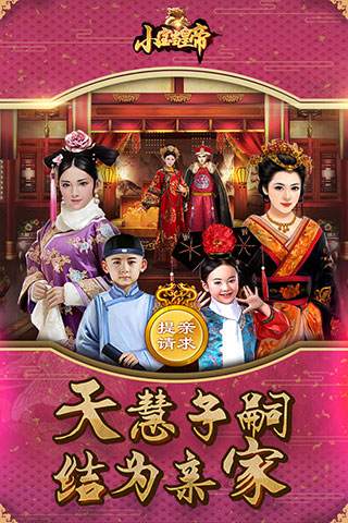 小宝当皇帝官方版 第1张图