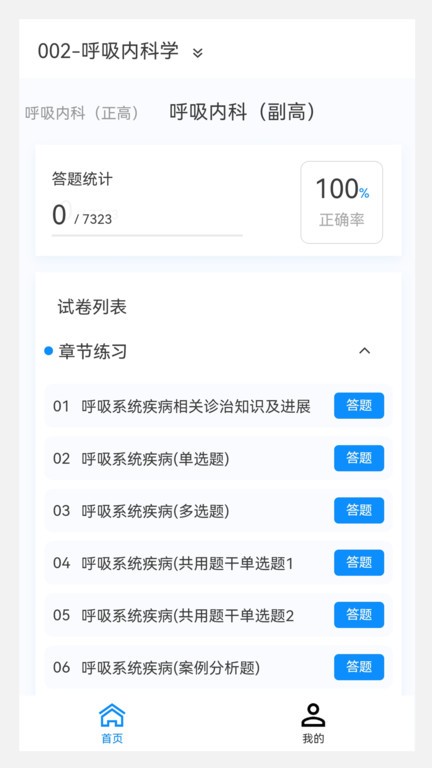 临床医学新题库 第1张图
