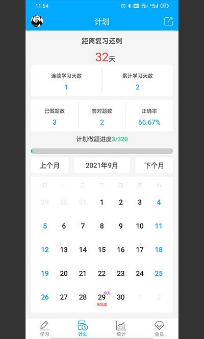 专升本刷题宝 第1张图