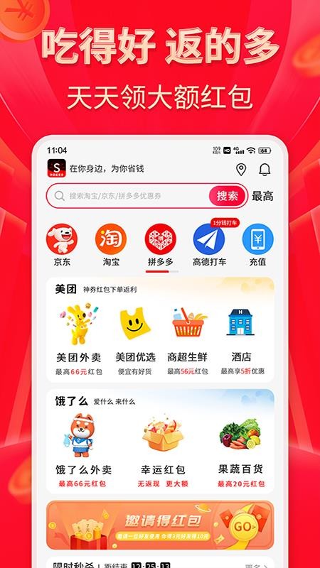 外卖省多多 第1张图
