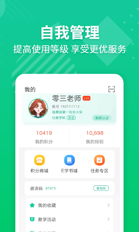 e英语宝湘少版 第1张图