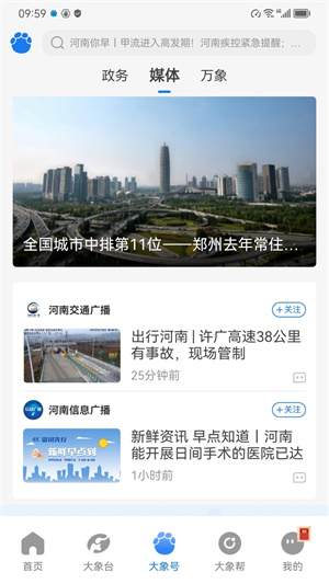 大象新闻2023正版 第1张图