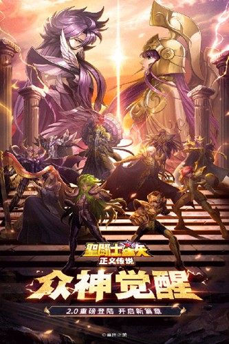圣斗士星矢正义传说手机 第1张图