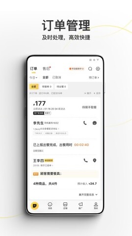 美团外卖商家版 第5张图