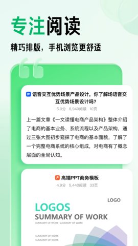 百度文库免费软件 第1张图