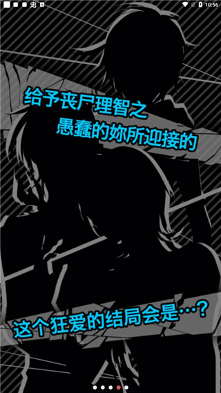 丧尸男友2游戏 第1张图