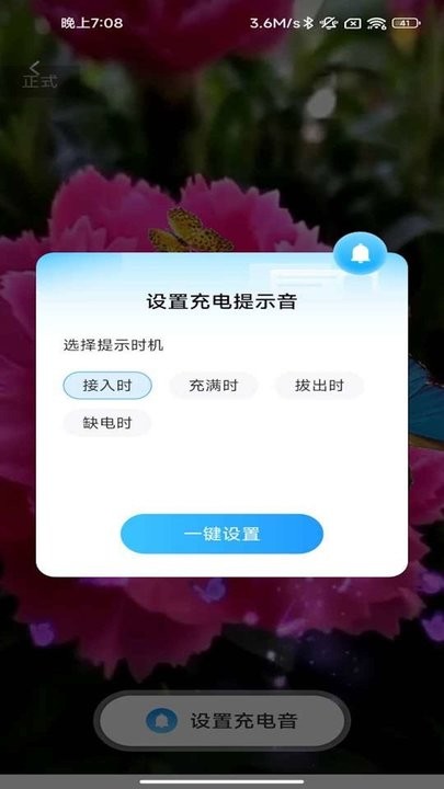 一心充电app官方版 第1张图