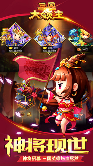 三国大领主app 第1张图