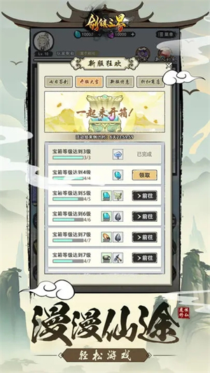 剑镇三界手机 第1张图