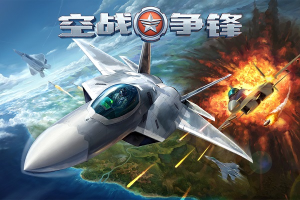 空战争锋手机版到手机 第1张图