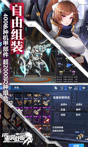 重装战姬全免费版app 第1张图