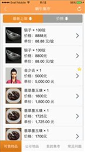 蜗牛集市官方版手机版 第1张图