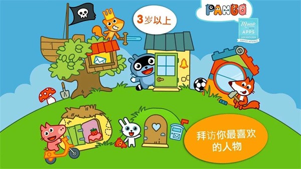 Pango大探险游戏 第1张图