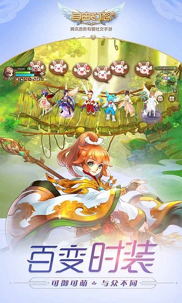 自由幻想app 第1张图