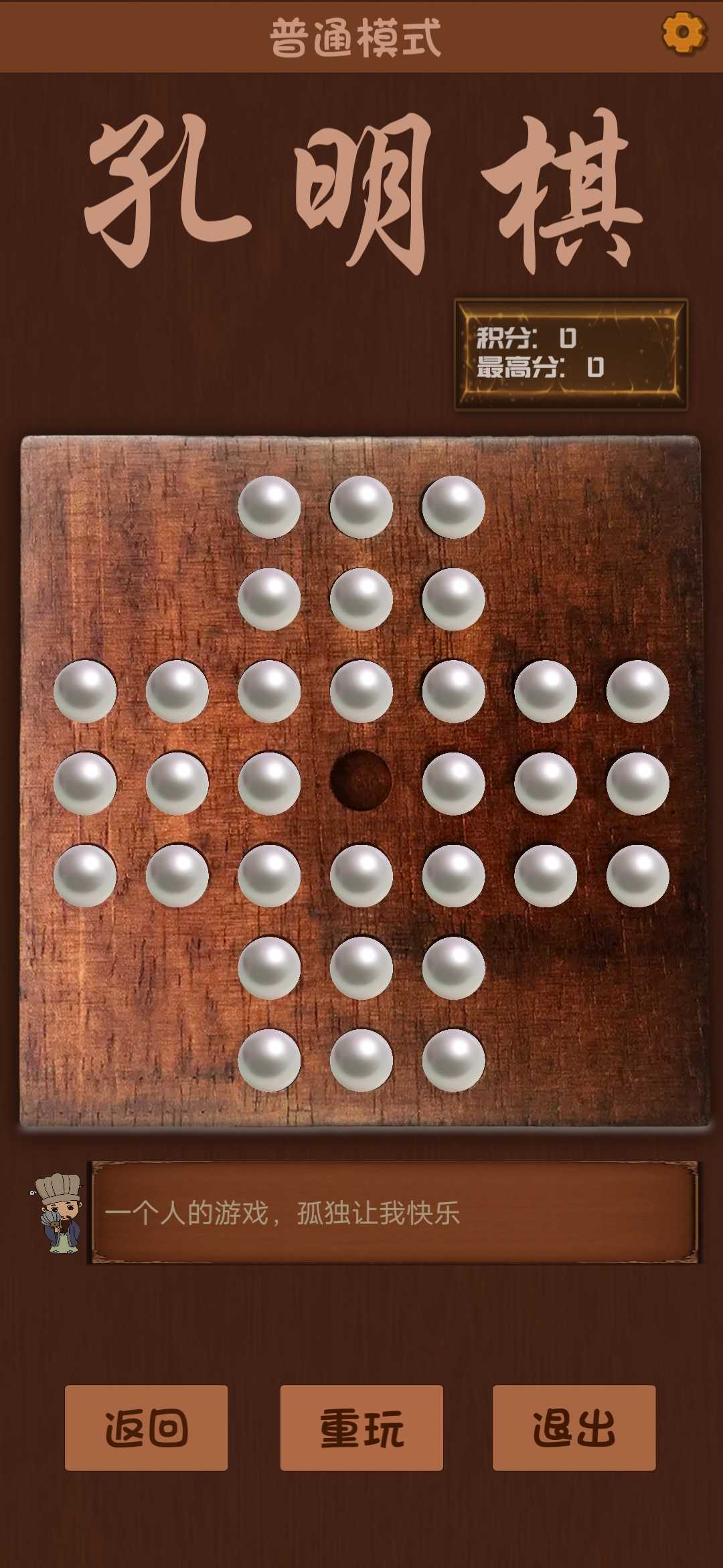 孔明棋 第1张图