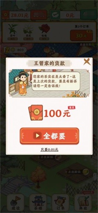 我的茶园红包版 第1张图