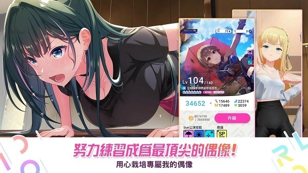 偶像荣耀台服游戏 第1张图