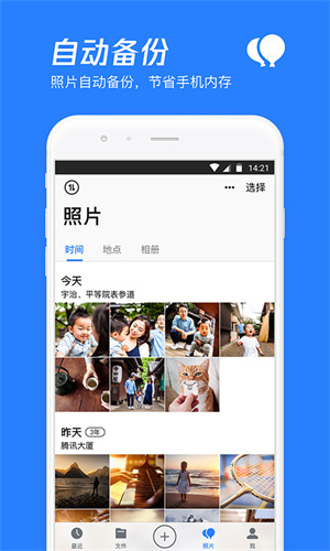 腾讯微云网盘免费安装软件 第1张图