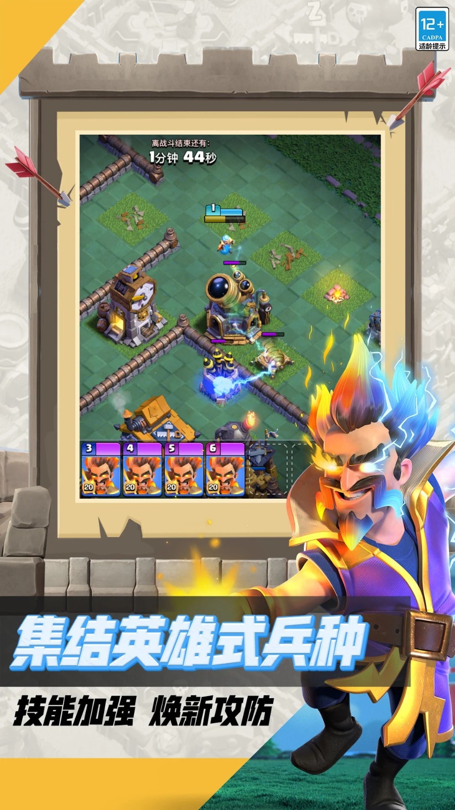 部落冲突游戏 第1张图