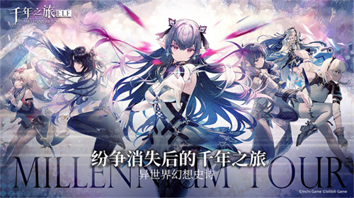 千年之旅手机版 第1张图