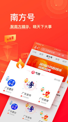 南方plus手机 第1张图