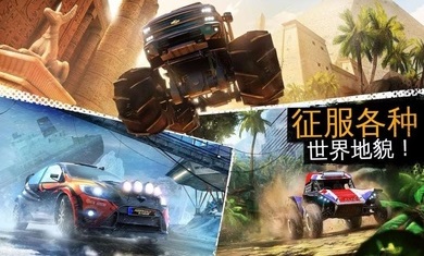 狂野飙车极限越野手机官方版 第1张图