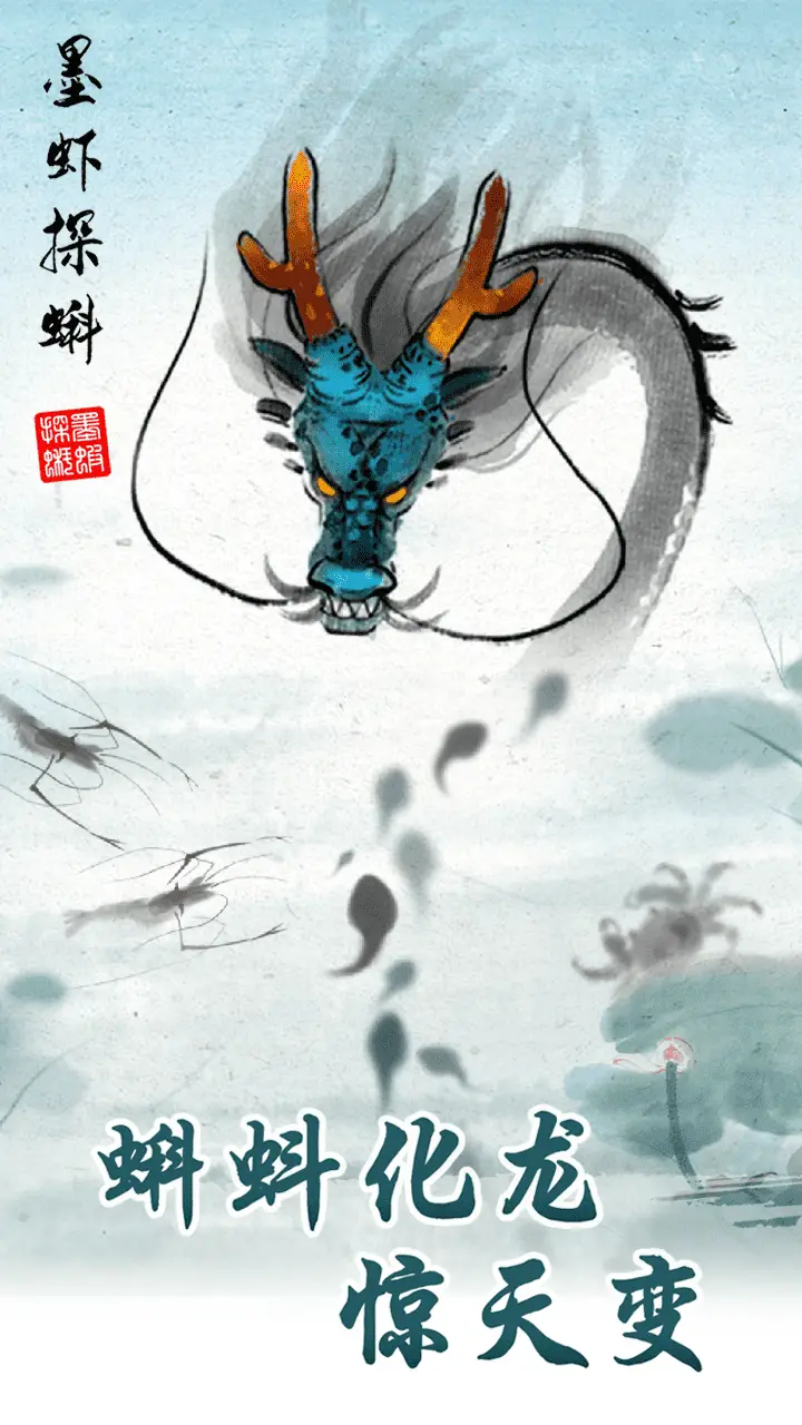 墨虾探蝌app 第1张图
