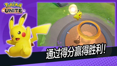 宝可梦大集结游戏 第1张图