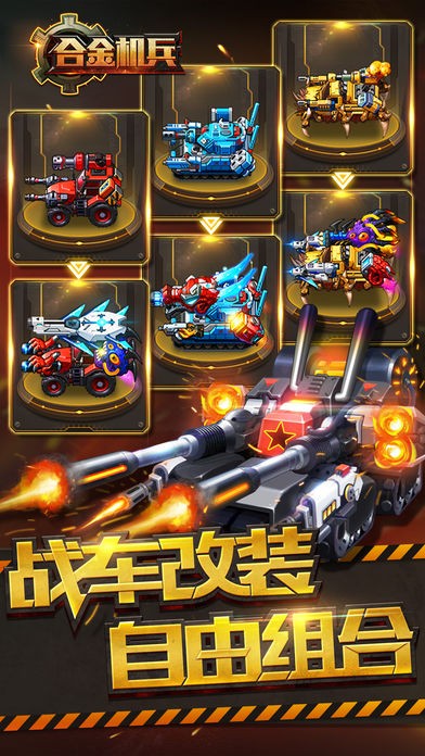 合金机兵单机版 第1张图