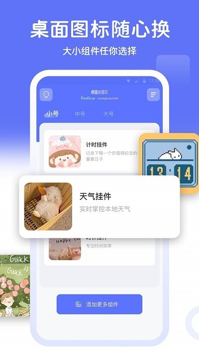 主题小组件美化 第1张图