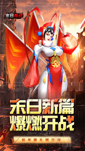 末日血战vivo版本 第1张图