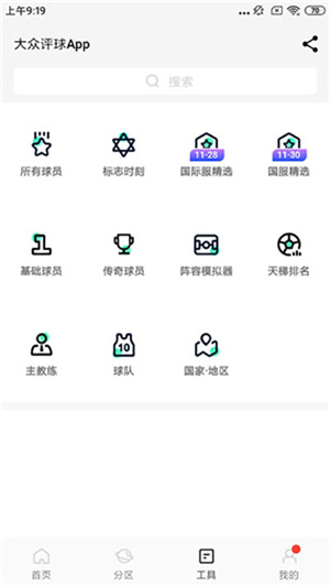 大众评球免费 第1张图