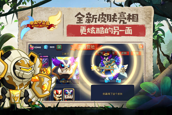 帝国守卫战免费官方版 第1张图