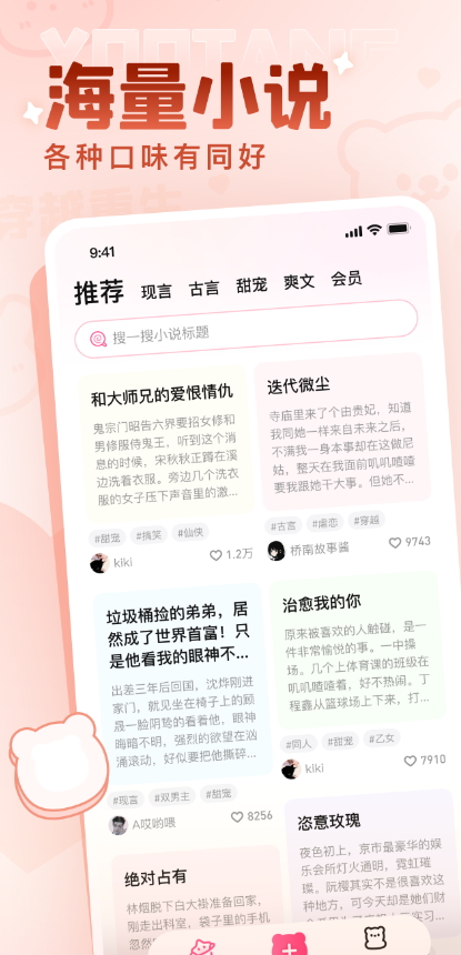 有糖小说app 第1张图