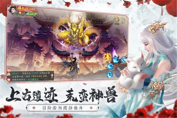仙梦奇缘app官方版装 第1张图