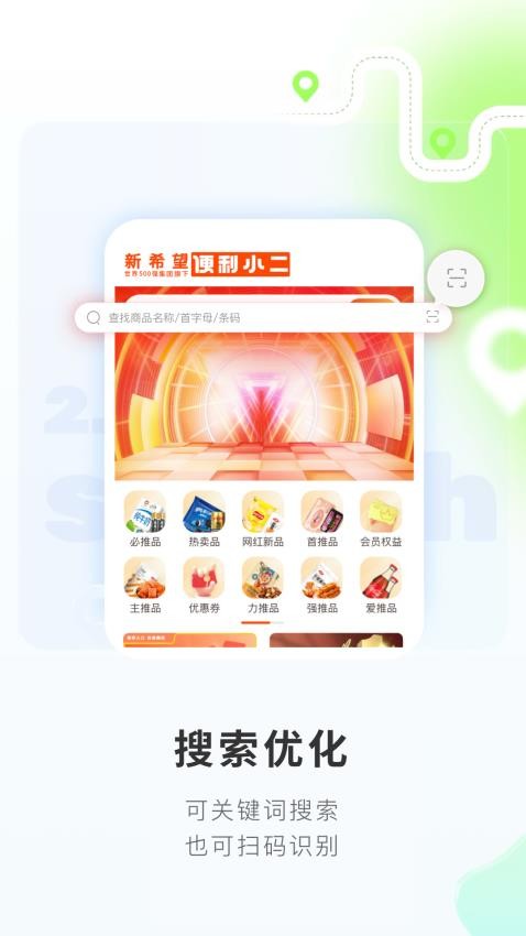便利小二商城官方手机版 第1张图