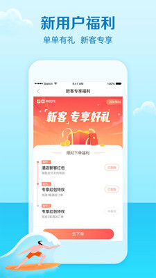艺龙旅行软件app 第1张图