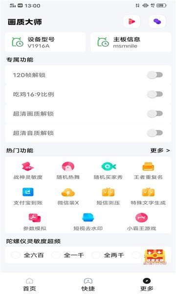 papapet画质助手免费官方版 第1张图