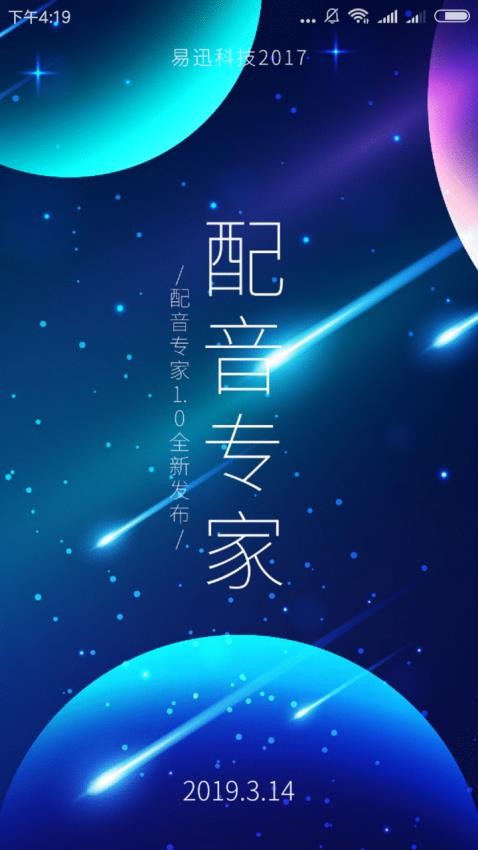 配音专家 第1张图