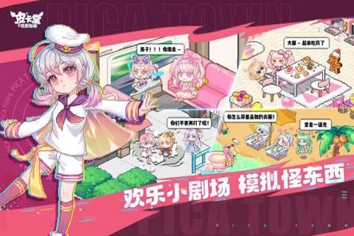 皮卡堂之梦想起源游戏 第1张图