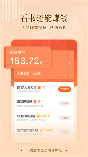 红果小说正版 第1张图