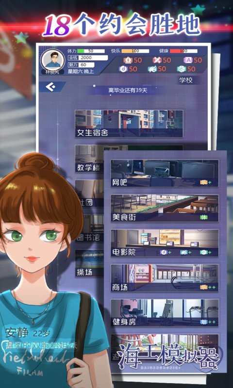 海王模拟器免费软件 第1张图