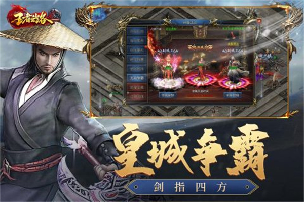 王者之路官方版 第1张图