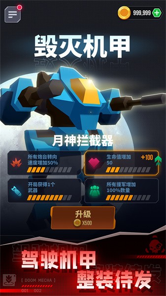 毁灭机甲 第1张图