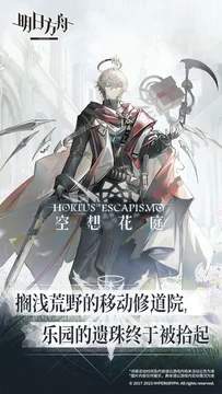 明日方舟app免费 第1张图