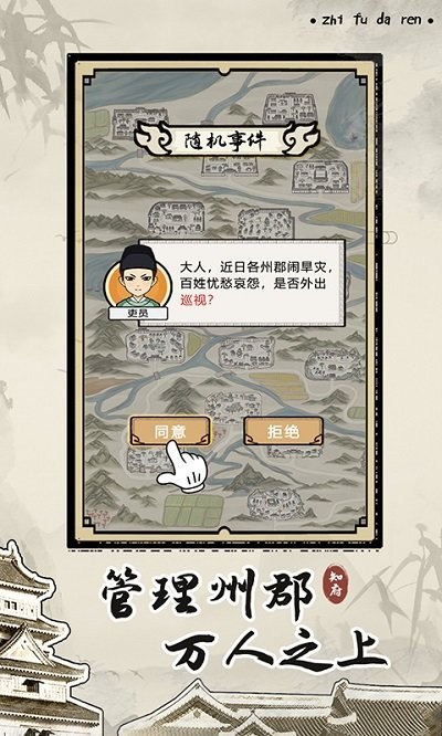 知府大人模拟器手机免费 第1张图