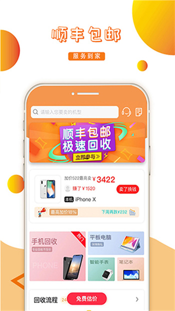 回收超市官方版 第1张图