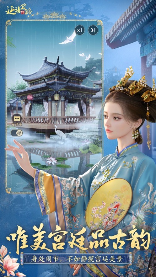 延禧攻略之凤凰于飞官方手机版 第1张图