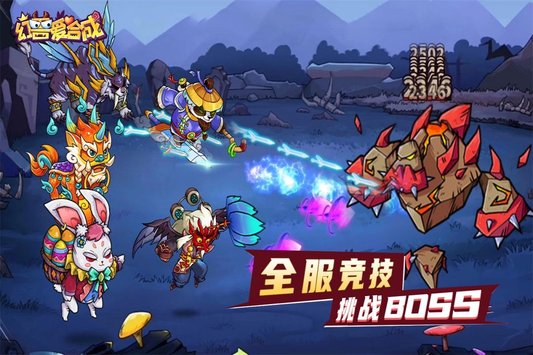 幻兽爱合成官方游戏 第1张图