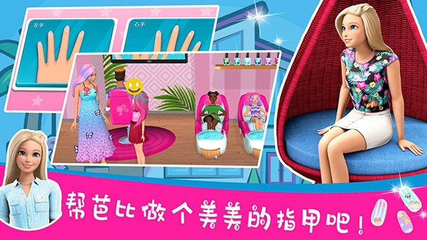 芭比梦幻屋官方APP 第1张图